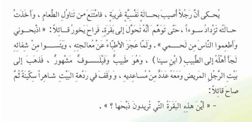 قصة الرجل